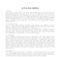 자기소개서 예문54 자기소개서 예문54